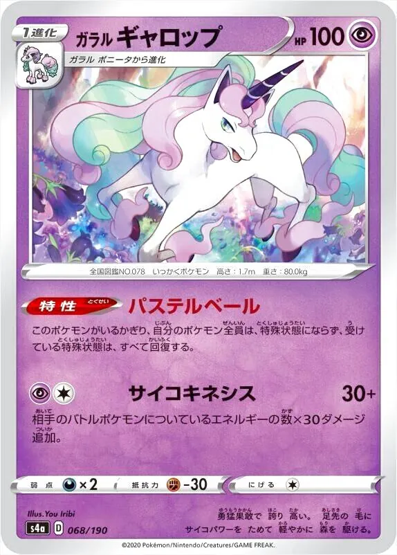 ガラル ギャロップ