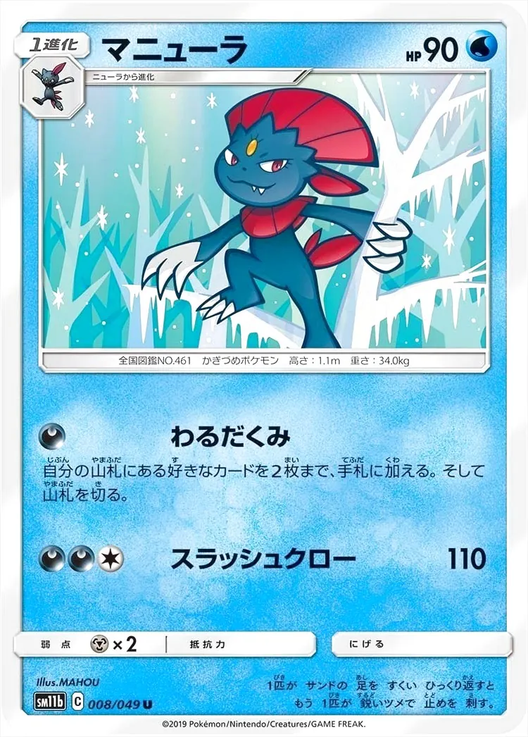 マニューラ