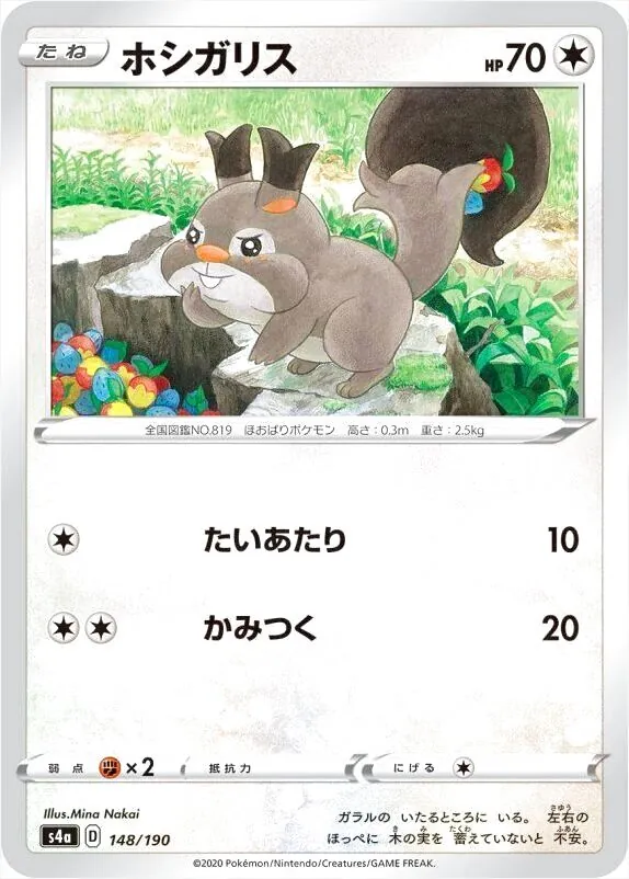 ハイクラスパック 「シャイニースターV」