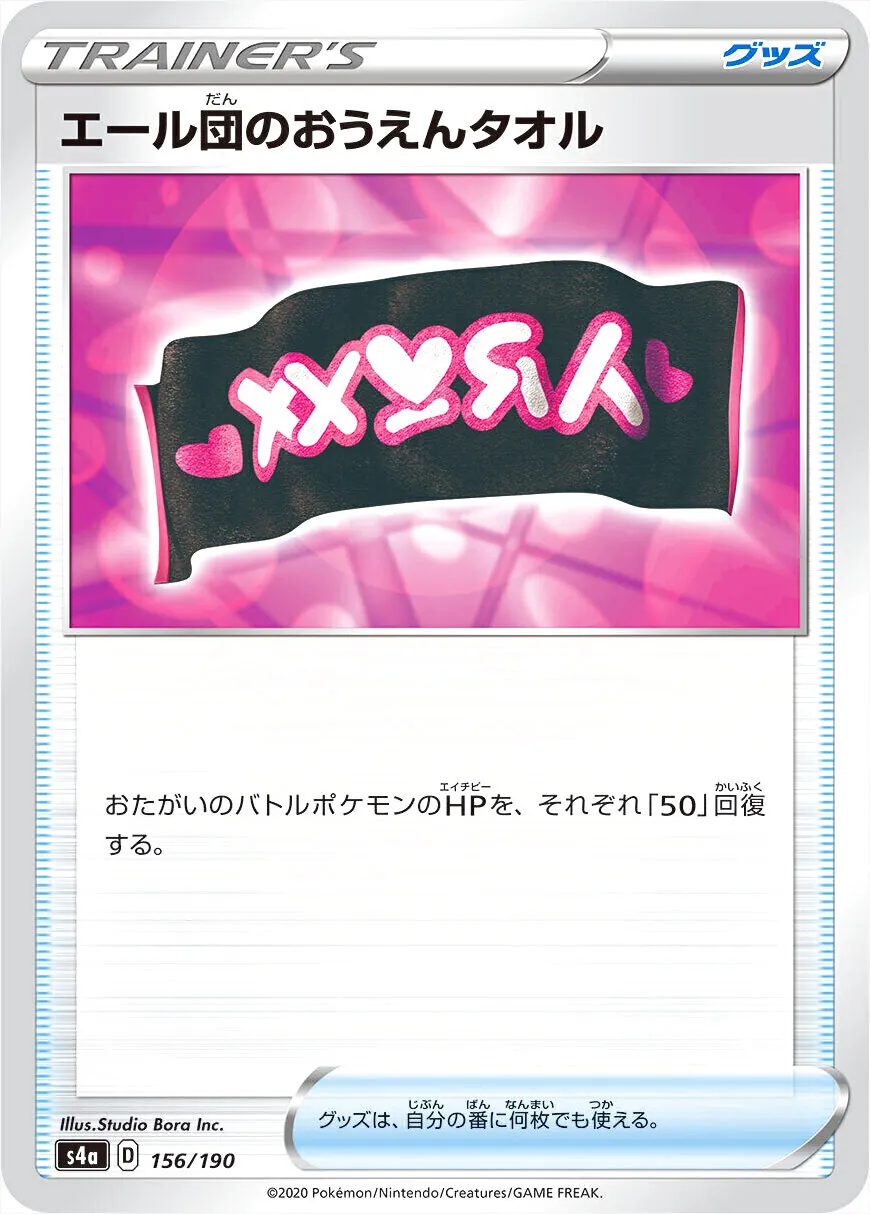 ハイクラスパック 「シャイニースターV」