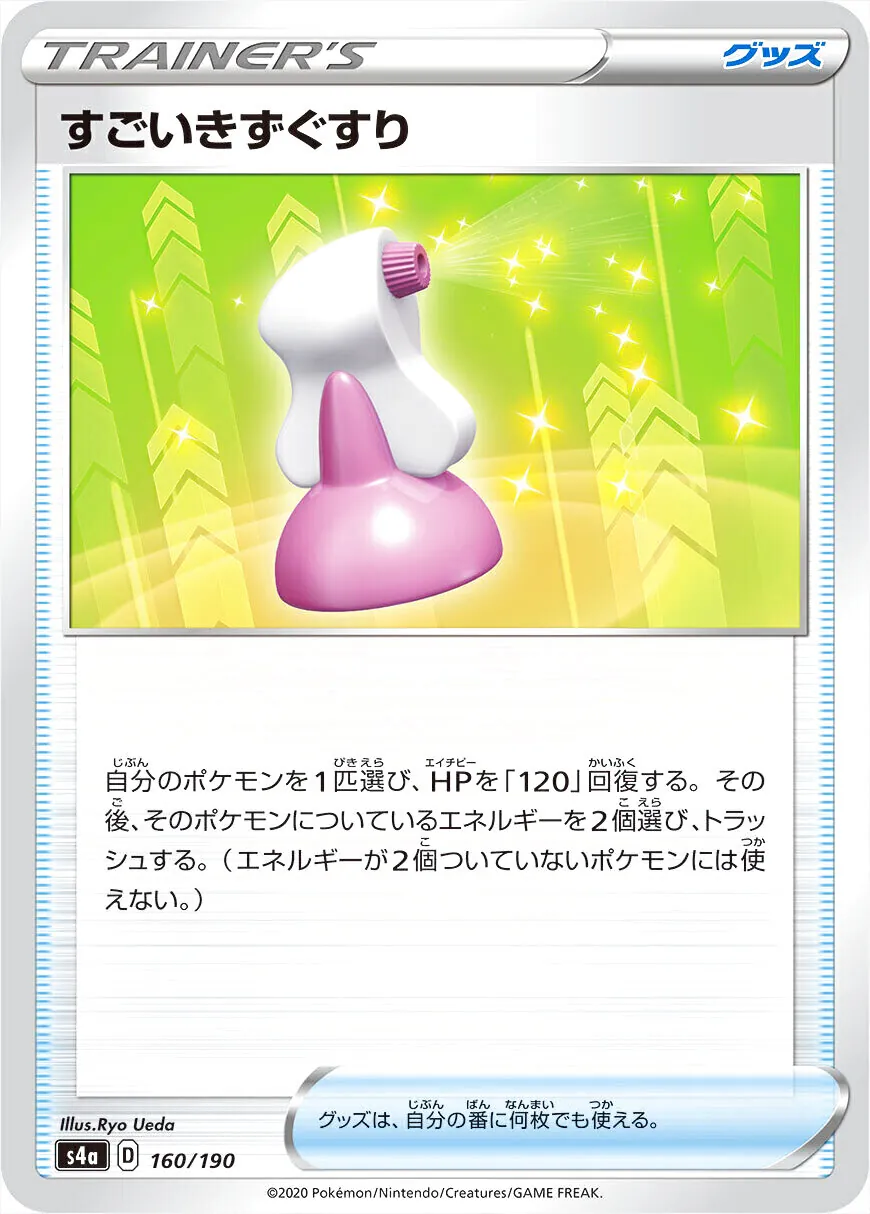 ハイクラスパック 「シャイニースターV」