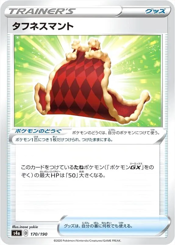 ハイクラスパック 「シャイニースターV」