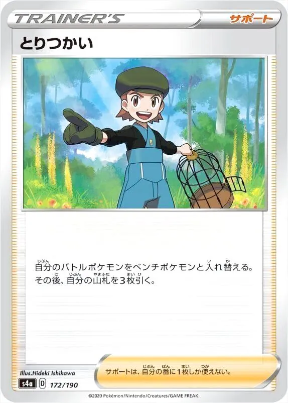 ハイクラスパック 「シャイニースターV」