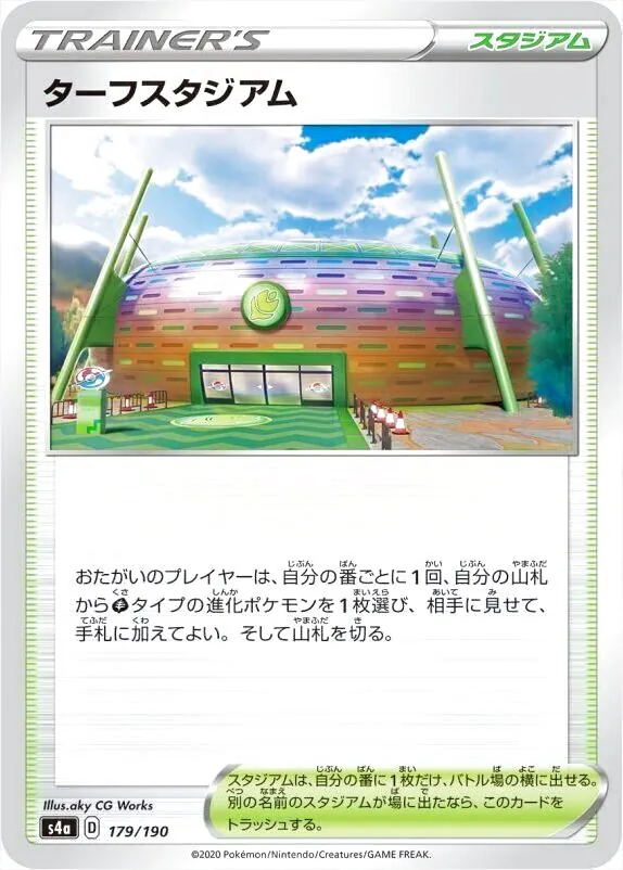 ターフスタジアム