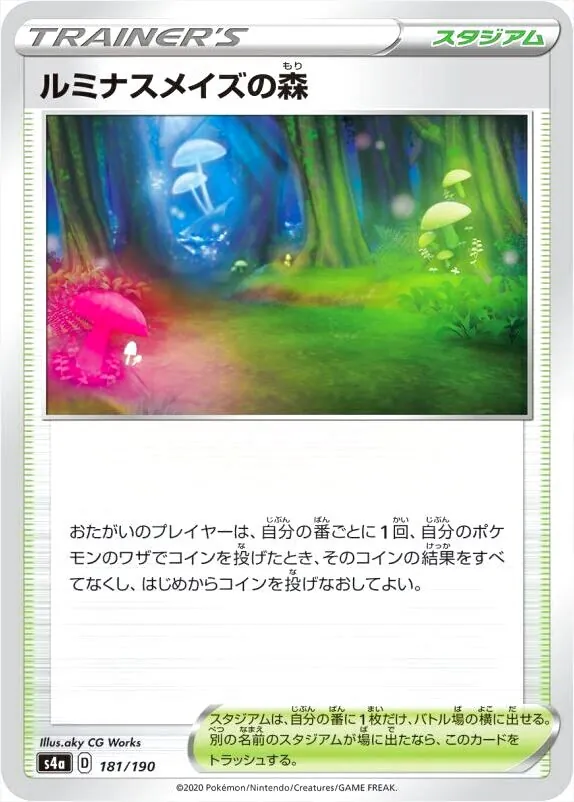 ルミナスメイズの森