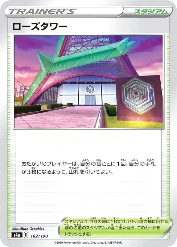 ローズタワー