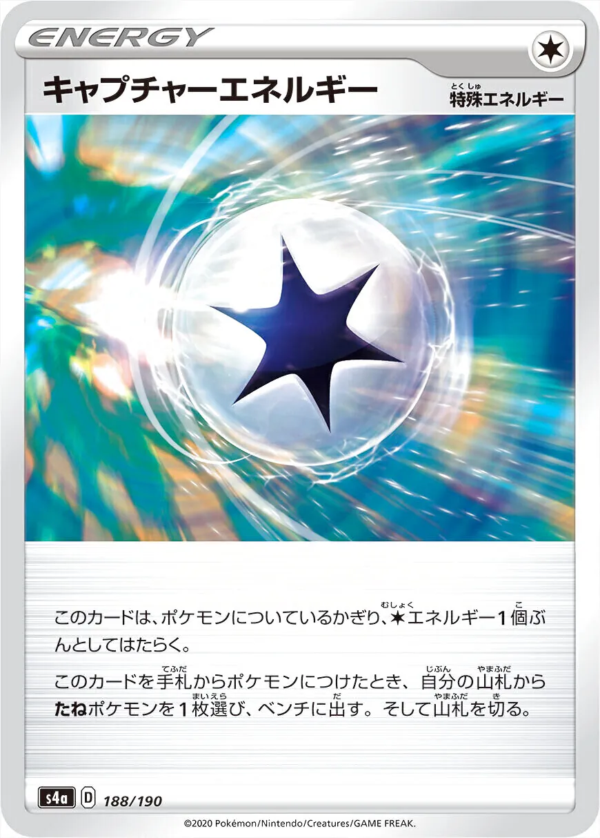 ハイクラスパック 「シャイニースターV」