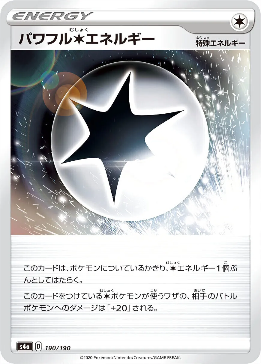 ハイクラスパック 「シャイニースターV」