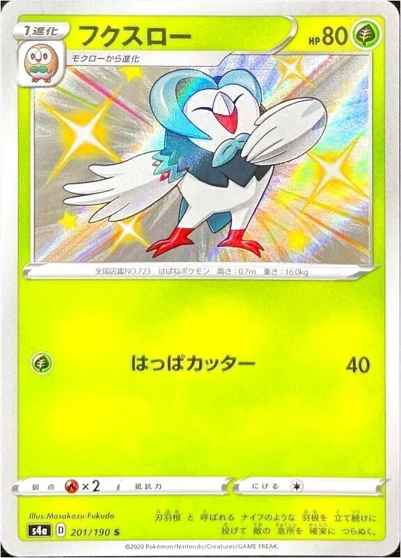 ハイクラスパック 「シャイニースターV」