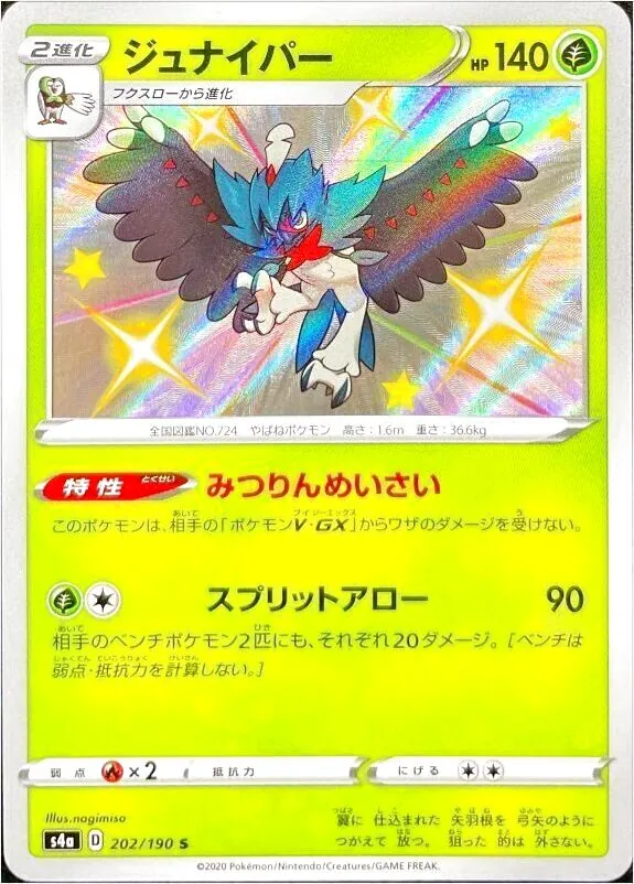 スペシャルセット　ジュナイパー ジュナイパー(hp:140/みつりんめいさい/スプリットアロー)の効果