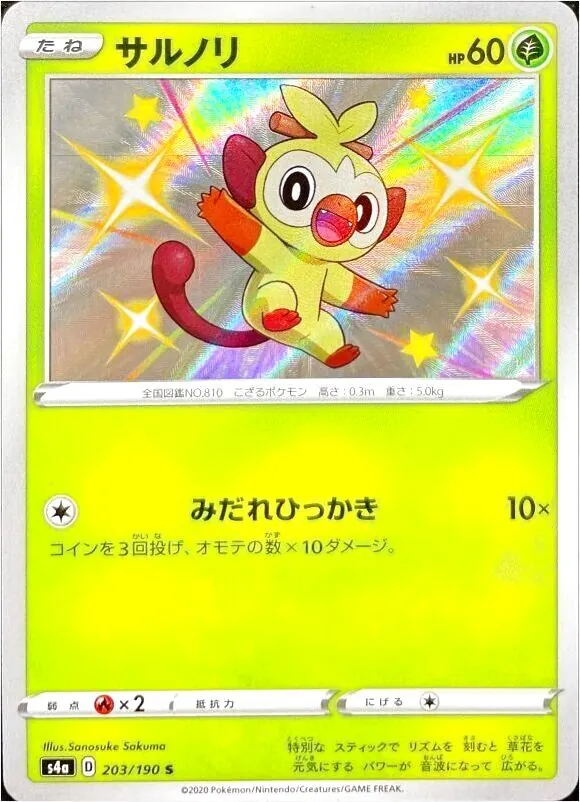 ハイクラスパック 「シャイニースターV」