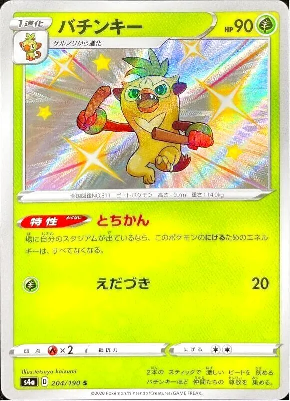 ハイクラスパック 「シャイニースターV」
