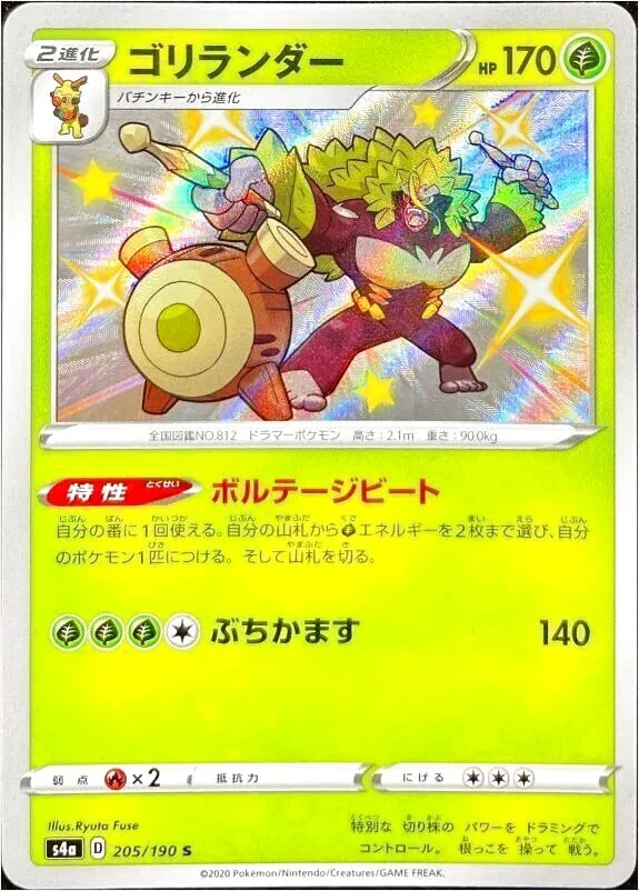 ハイクラスパック 「シャイニースターV」