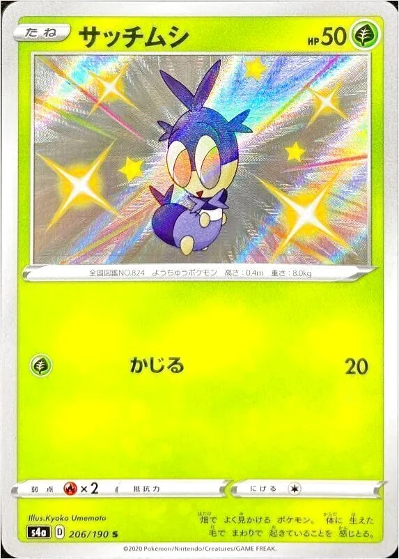 ハイクラスパック 「シャイニースターV」