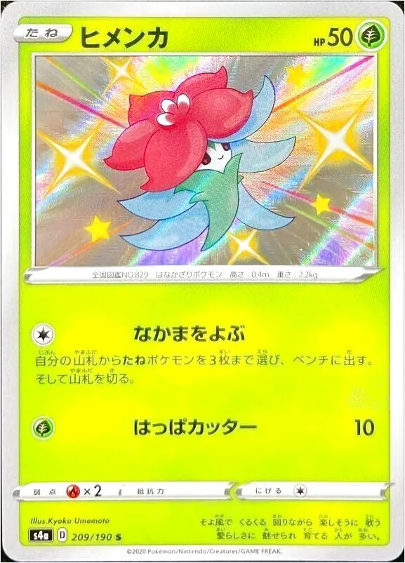 ハイクラスパック 「シャイニースターV」