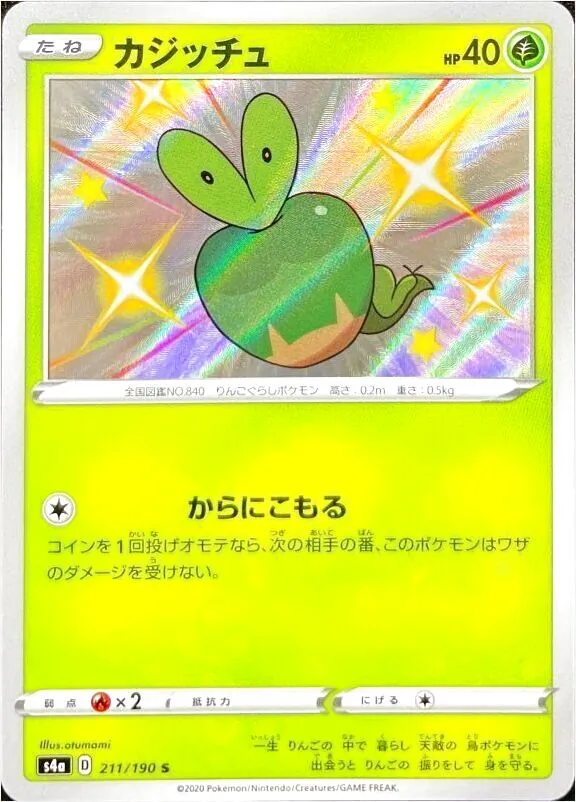 ハイクラスパック 「シャイニースターV」