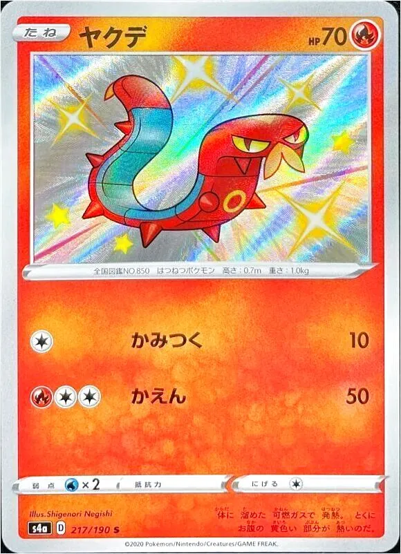 ハイクラスパック 「シャイニースターV」