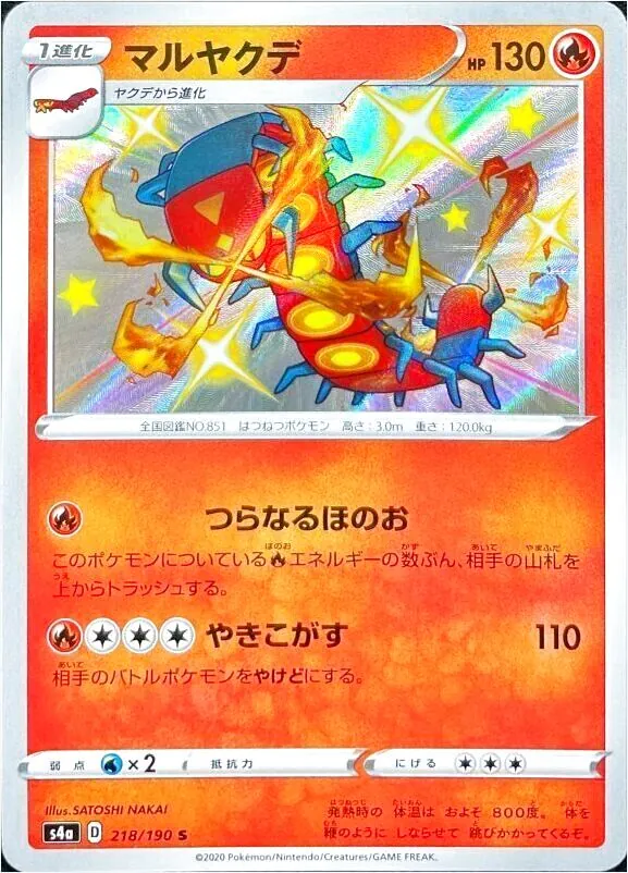 ハイクラスパック 「シャイニースターV」