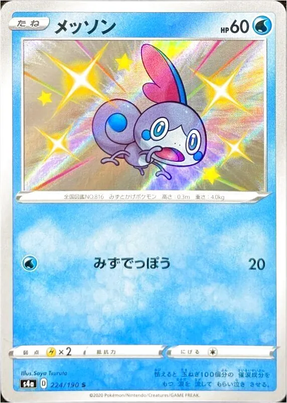 メッソン
