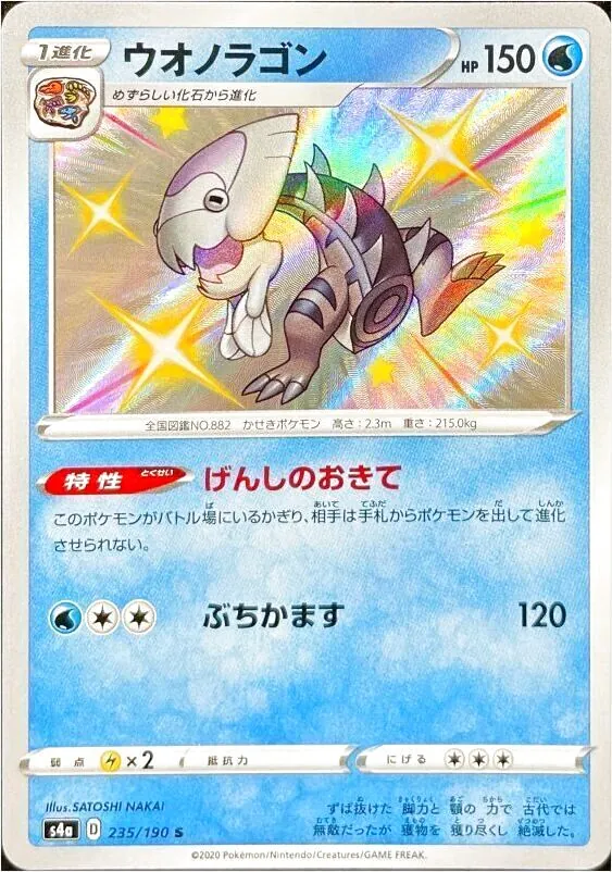 ハイクラスパック 「シャイニースターV」