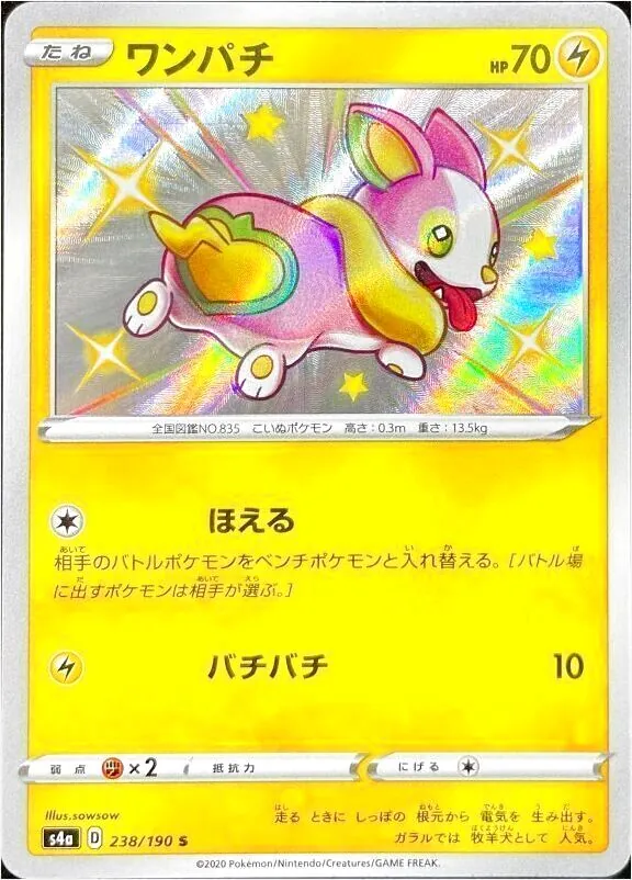ハイクラスパック 「シャイニースターV」