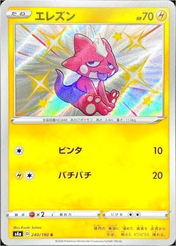 ハイクラスパック 「シャイニースターV」