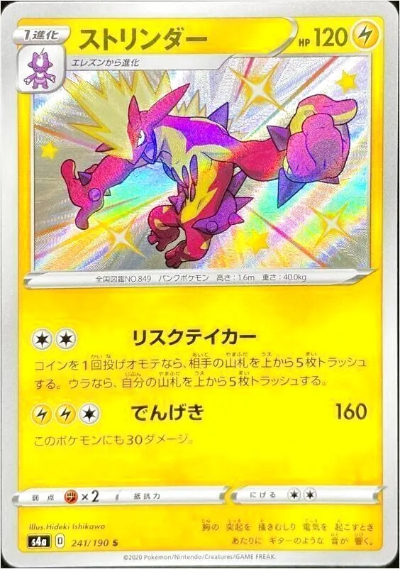ハイクラスパック 「シャイニースターV」