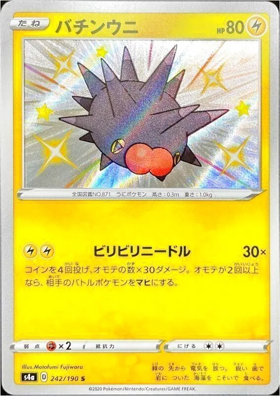ハイクラスパック 「シャイニースターV」