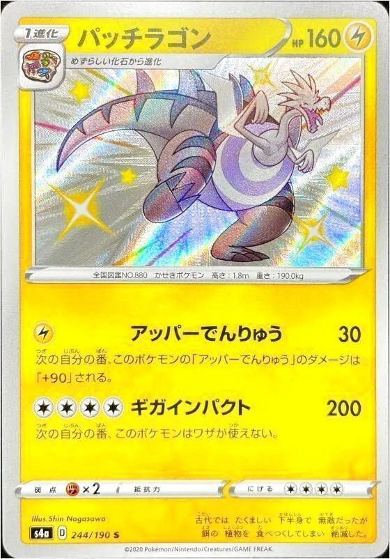 ハイクラスパック 「シャイニースターV」
