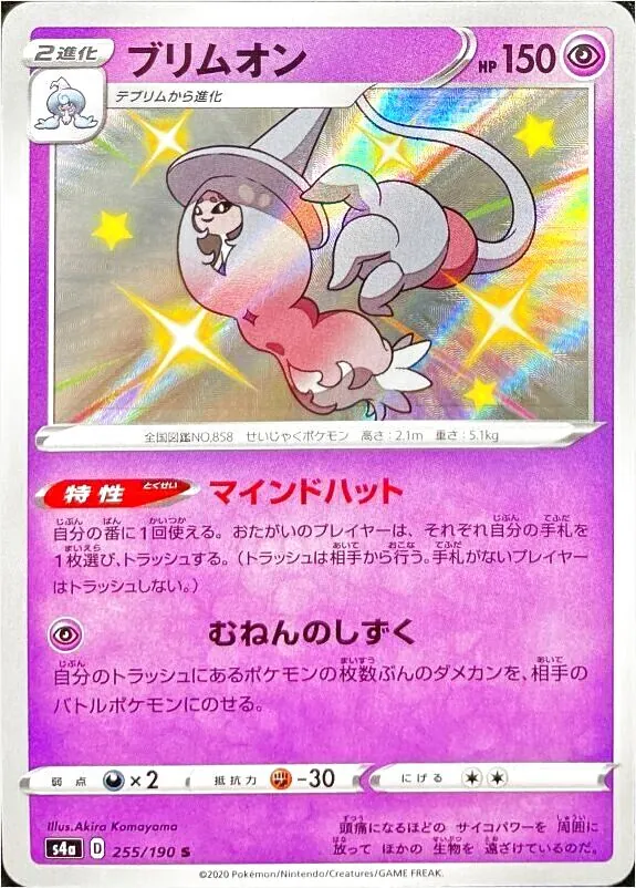 ブリムオン