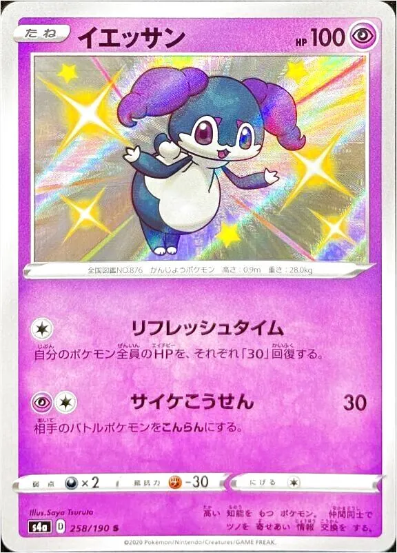 ハイクラスパック 「シャイニースターV」