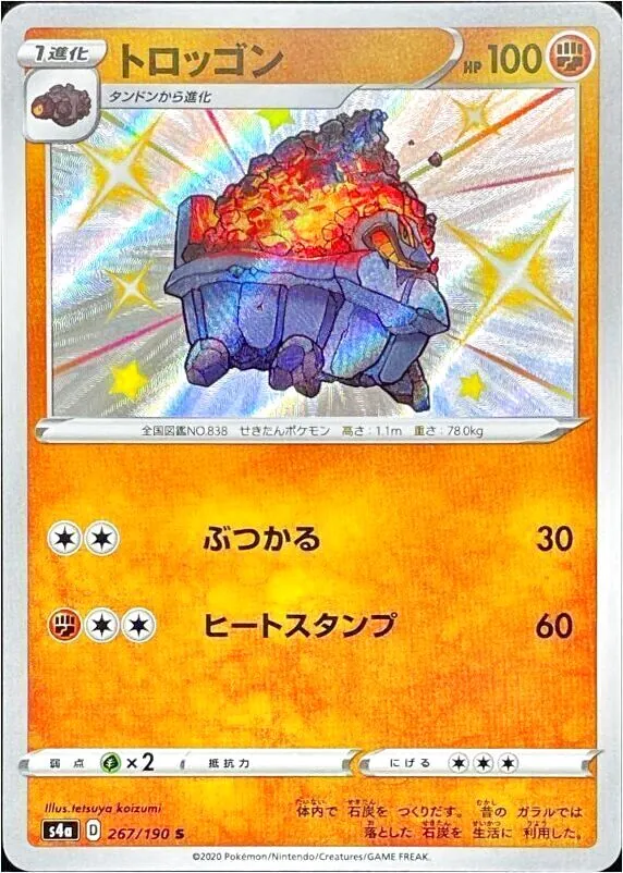トロッゴン