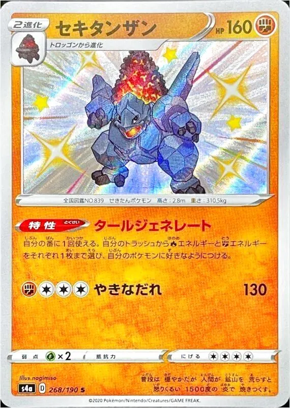 セキタンザン