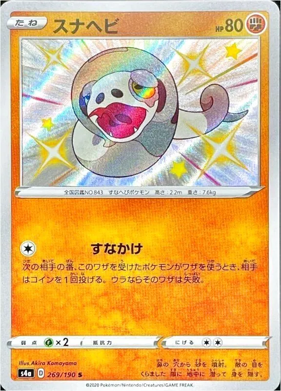 ハイクラスパック 「シャイニースターV」