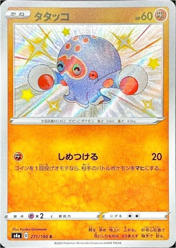 ハイクラスパック 「シャイニースターV」