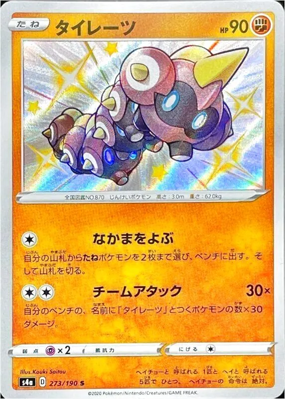 ハイクラスパック 「シャイニースターV」