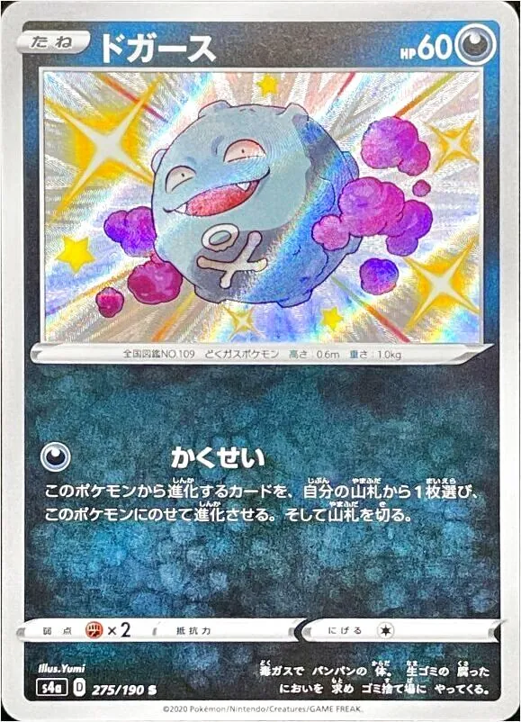 ポケモンカード ギアル HP60 ギギアル | ポケモンカードゲーム公式ホームページ