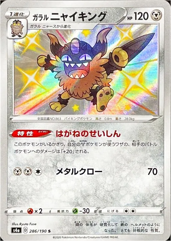 ハイクラスパック 「シャイニースターV」