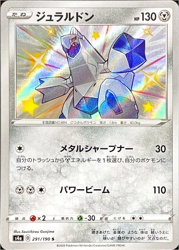 ハイクラスパック 「シャイニースターV」