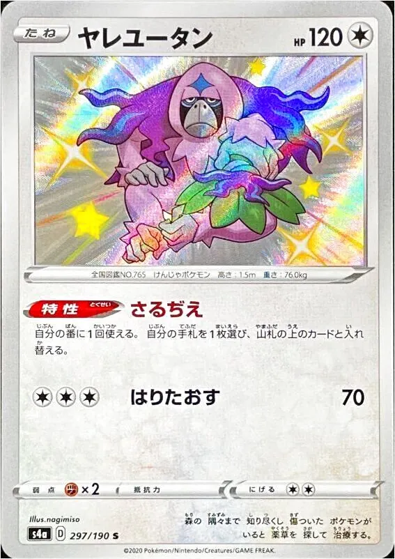 ハイクラスパック 「シャイニースターV」