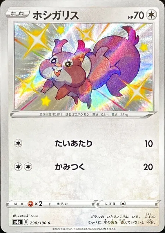 ハイクラスパック 「シャイニースターV」