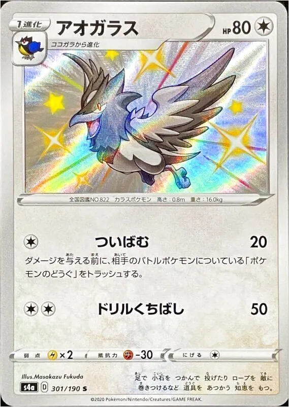 ハイクラスパック 「シャイニースターV」