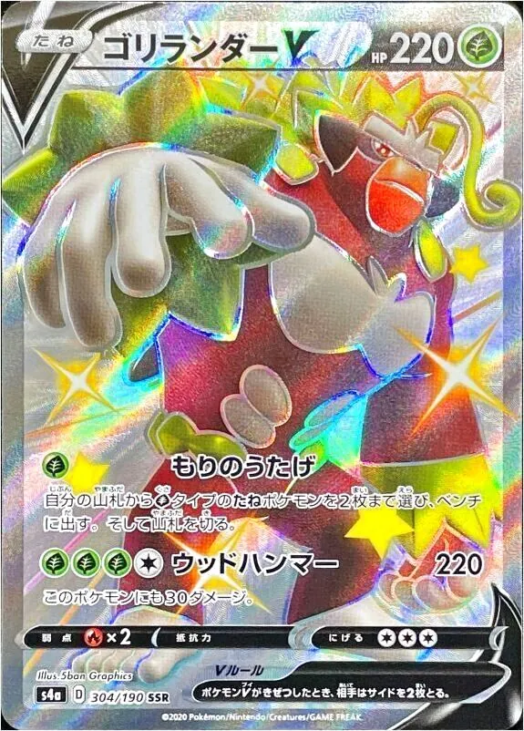 ゴリランダーV(hp:220/もりのうたげ/ウッドハンマー)の効果や採用され