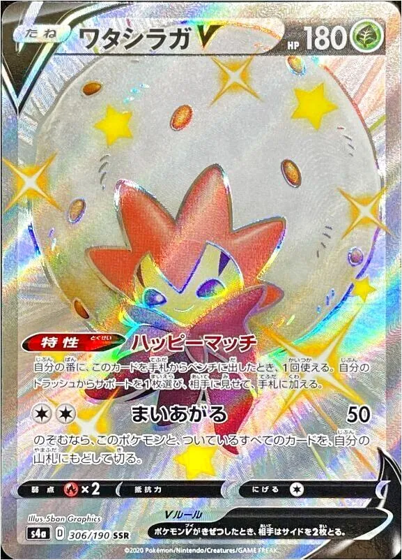ポケモンカードシャイニースターV ハイクラスパック「シャイニースターV」｜ポケモンカードゲーム