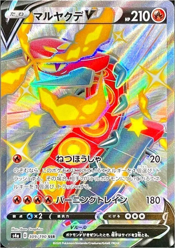 ハイクラスパック 「シャイニースターV」