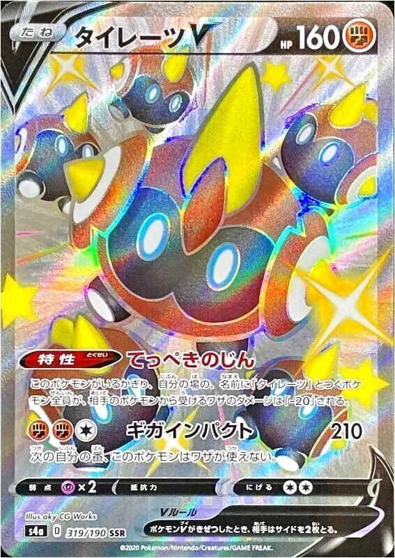 ハイクラスパック 「シャイニースターV」