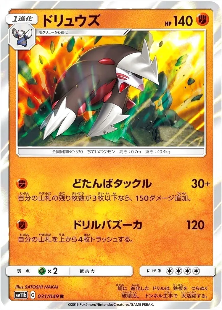 ドリュウズ