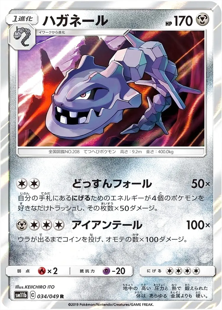 ハガネール(hp:170/どっすんフォール/アイアンテール)の効果や採用され