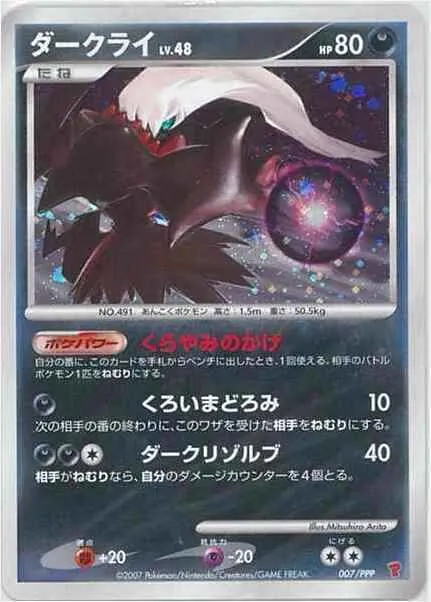 ダークライ LV.48 ポケモンカード ダークライLV.48(hp:80/くらやみのかげ/くろいまどろみ/ダーク
