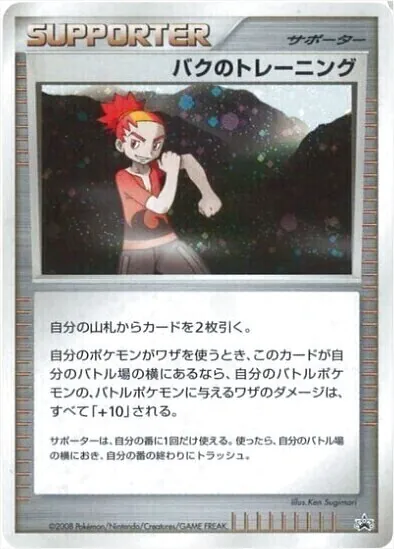 バクのトレーニング